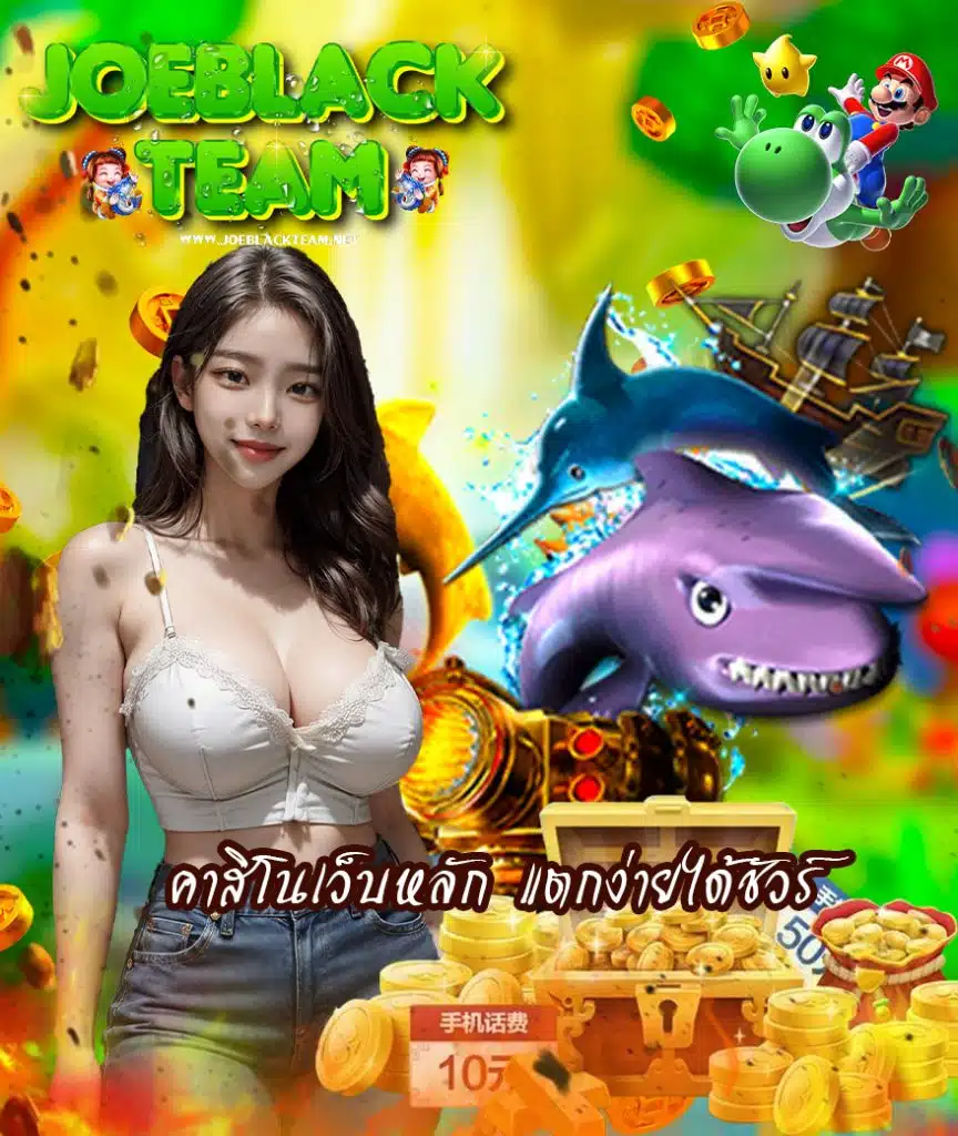 joeblackteam เข้าสู่ระบบ